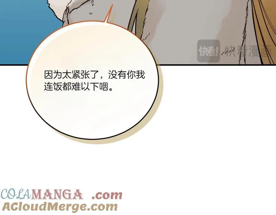 第78话 恩威并施 第97页