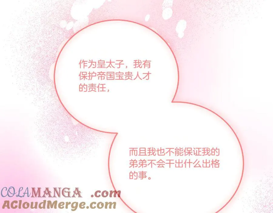 第78话 恩威并施 第149页