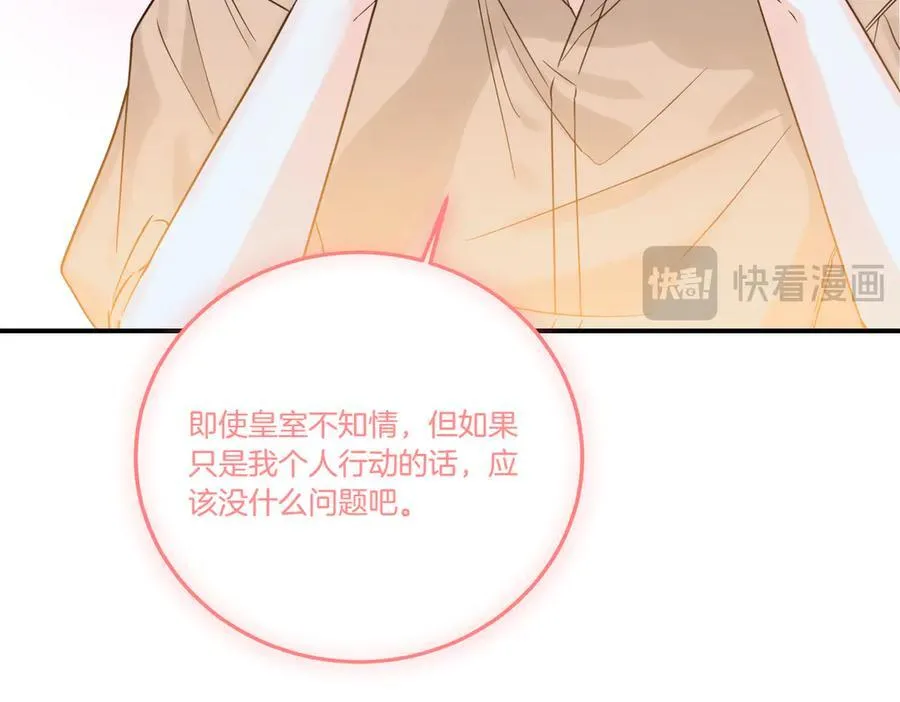 第78话 恩威并施 第151页