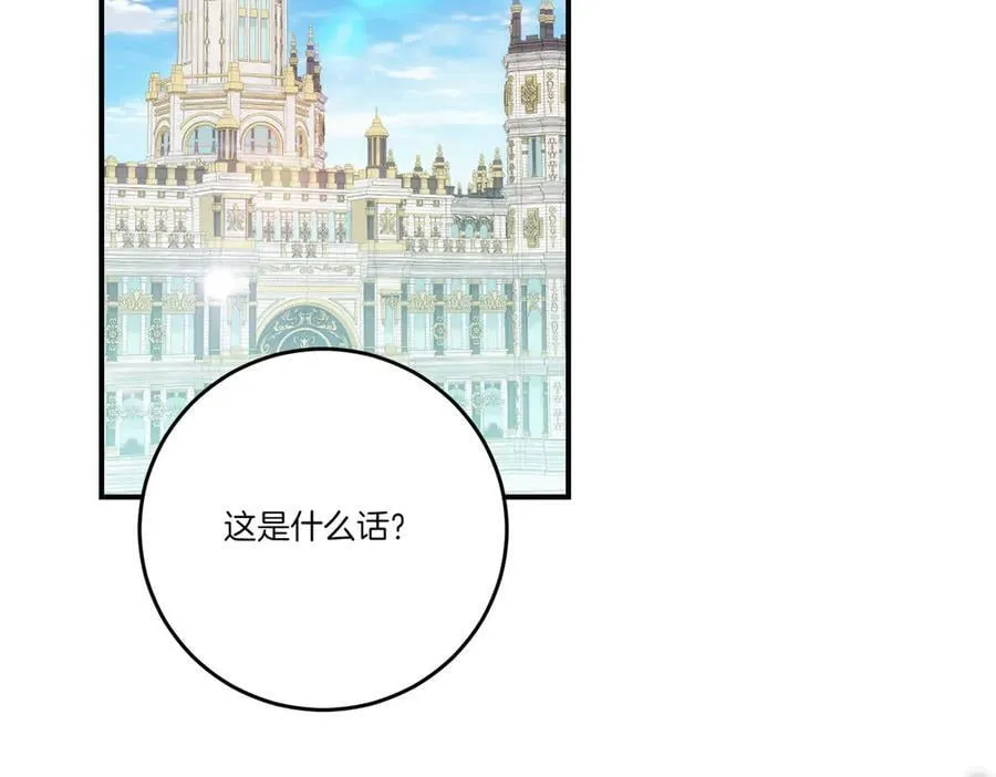第79话 忐忑 第4页