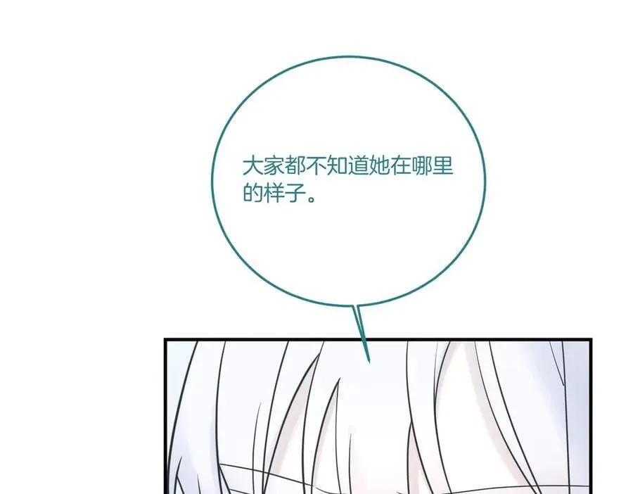 第79话 忐忑 第7页