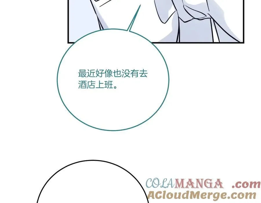 第79话 忐忑 第9页