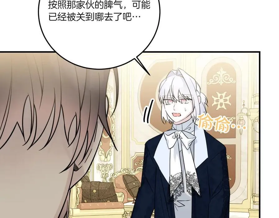 第79话 忐忑 第10页