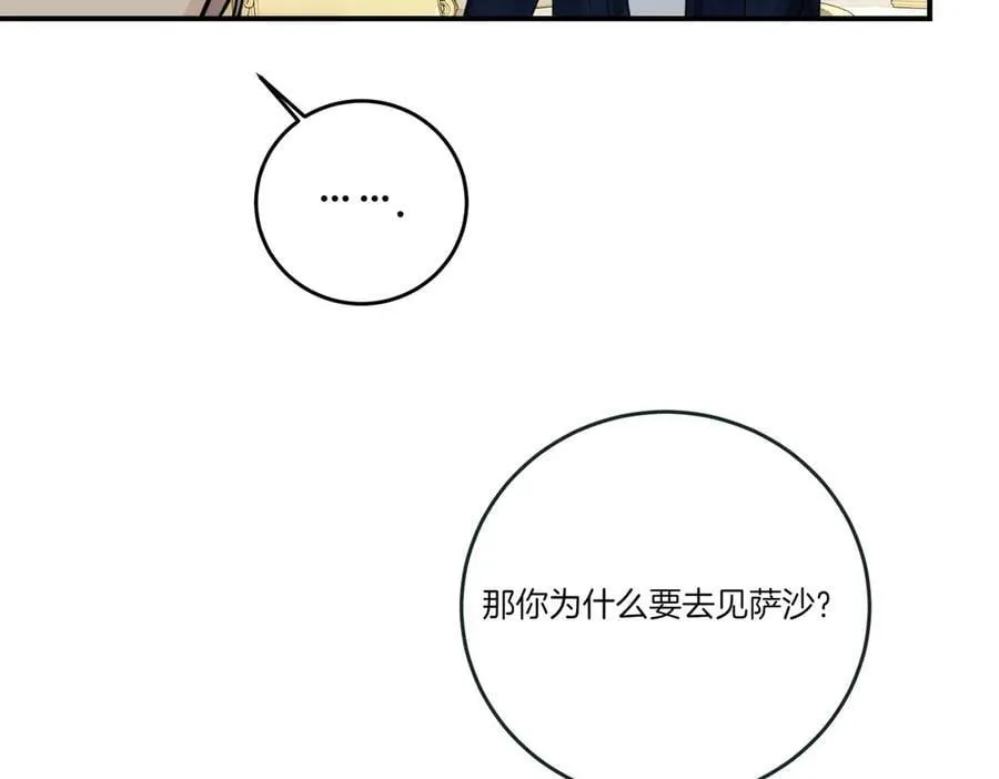 第79话 忐忑 第11页