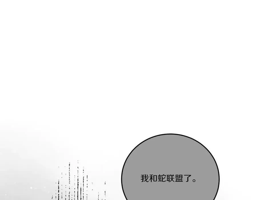 第79话 忐忑 第14页