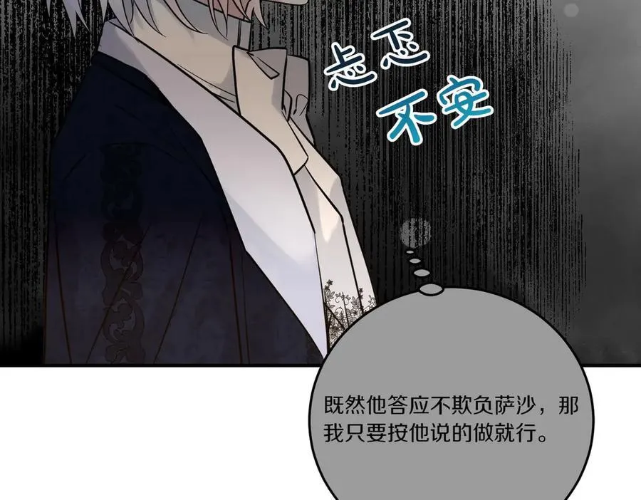 第79话 忐忑 第16页