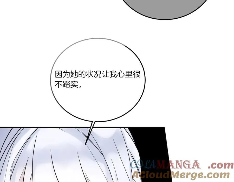 第79话 忐忑 第17页
