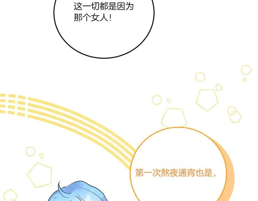 第79话 忐忑 第38页