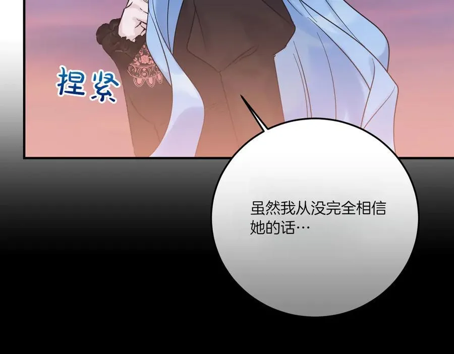 第79话 忐忑 第42页