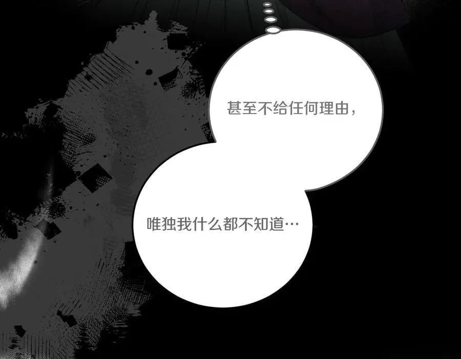 第79话 忐忑 第51页