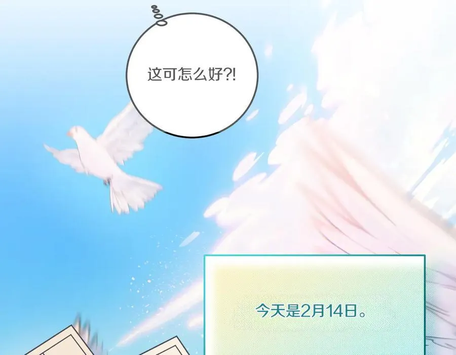 第79话 忐忑 第71页