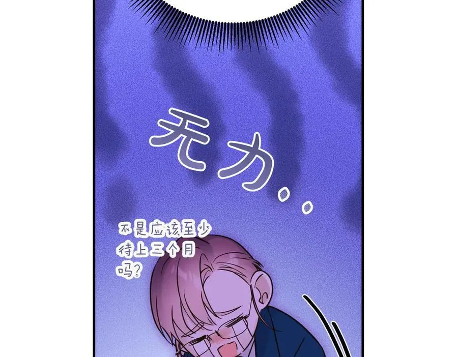 第79话 忐忑 第75页