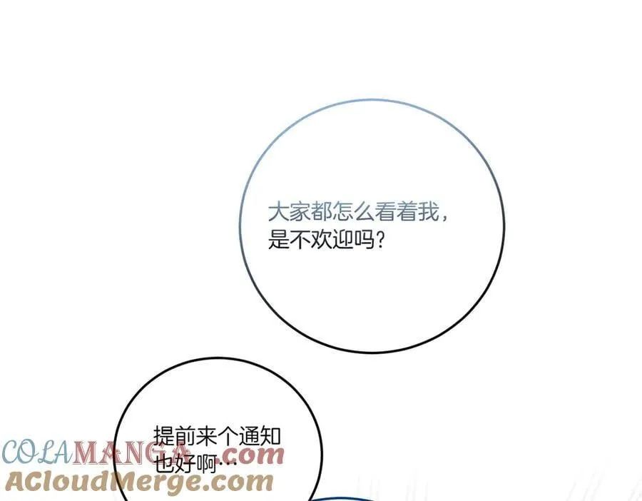 第79话 忐忑 第77页