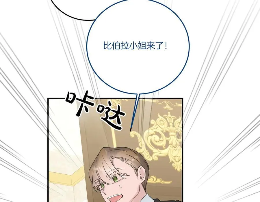 第79话 忐忑 第78页