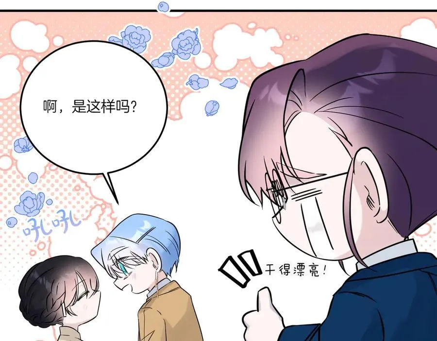 第79话 忐忑 第92页
