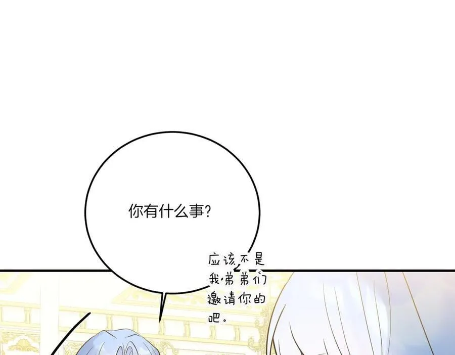 第79话 忐忑 第96页