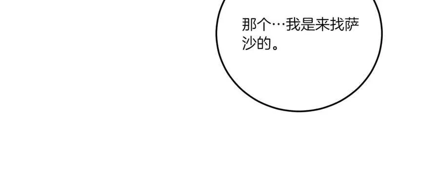第79话 忐忑 第98页