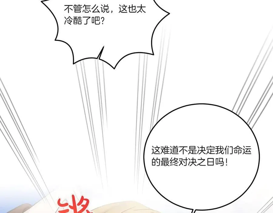 第79话 忐忑 第138页