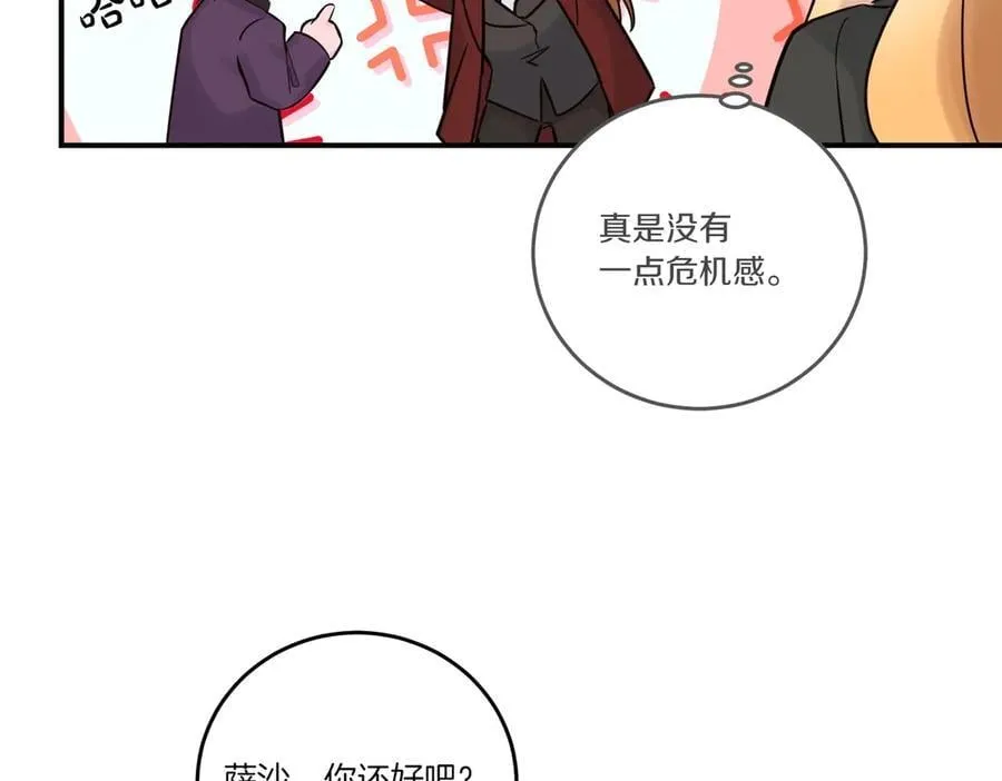第79话 忐忑 第142页