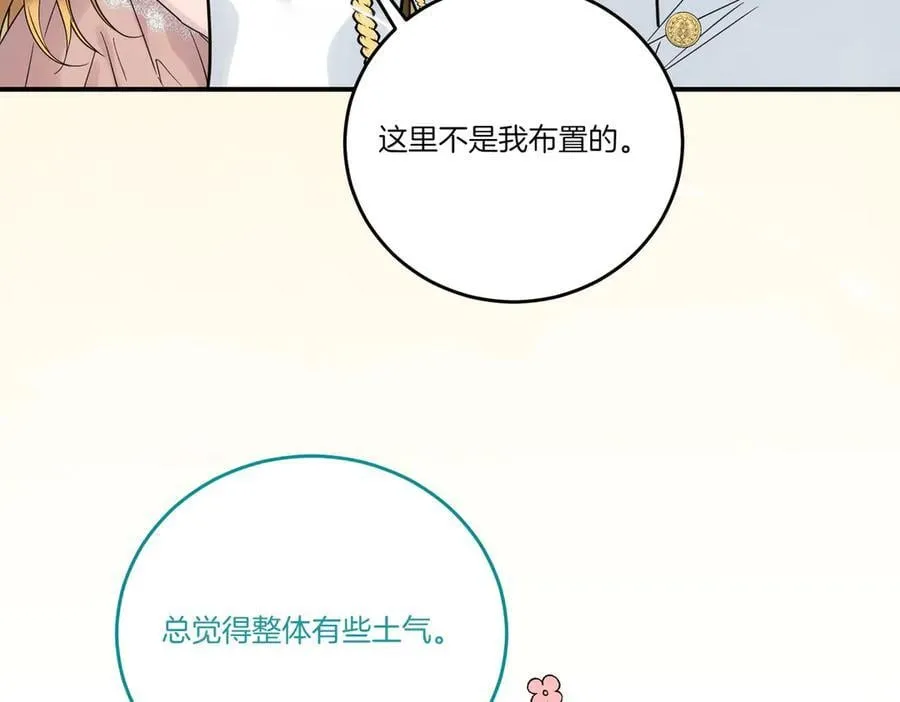 第81话 女主外 第6页