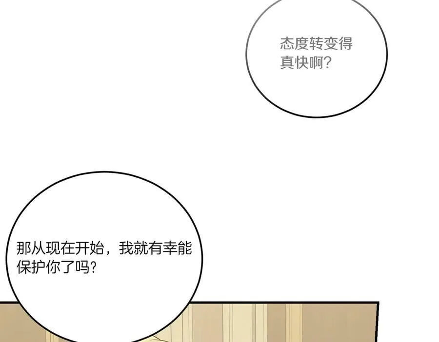 第81话 女主外 第8页