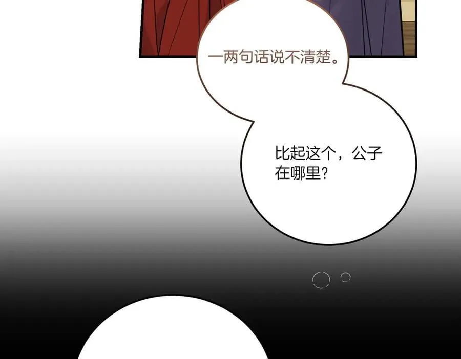 第81话 女主外 第66页