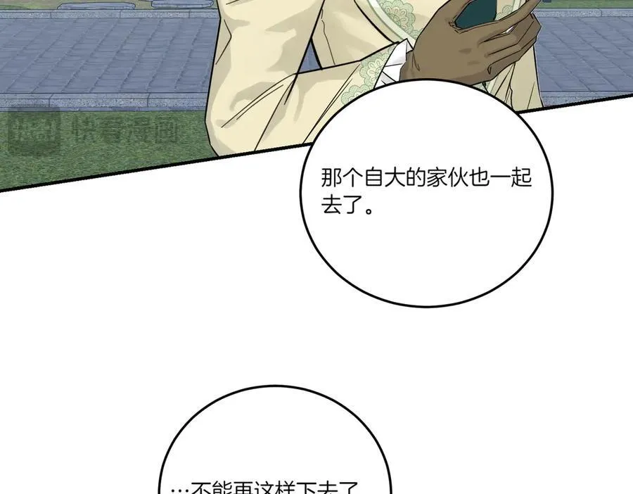 第81话 女主外 第68页