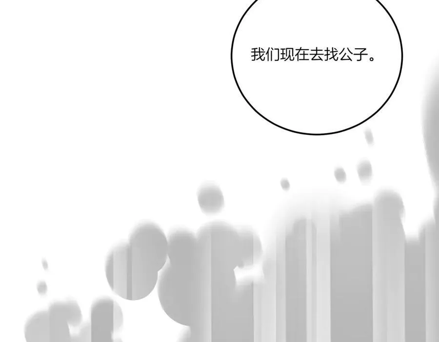 第81话 女主外 第79页