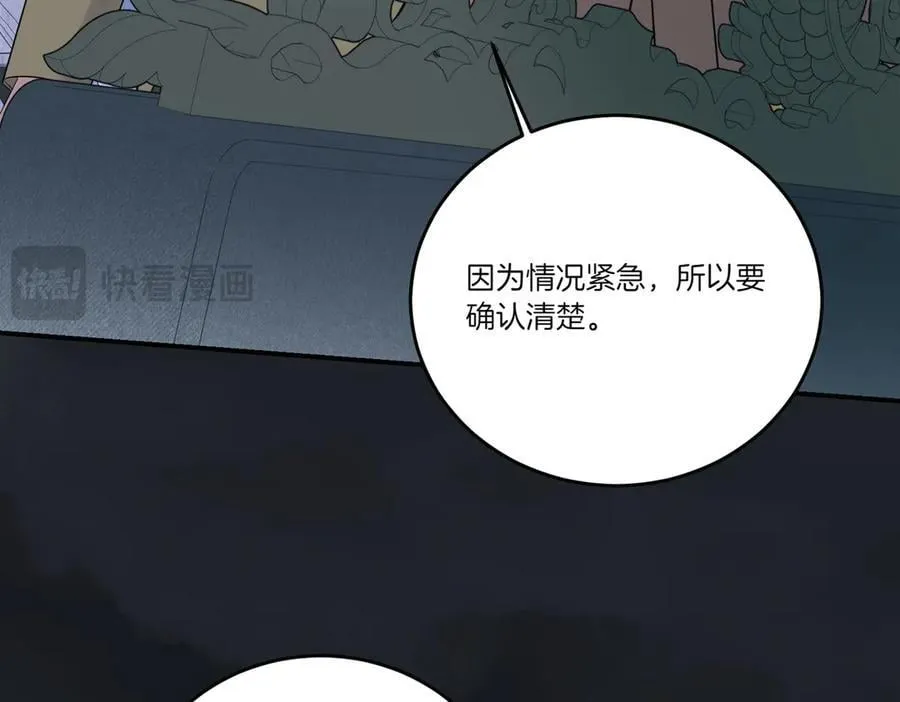 第81话 女主外 第92页