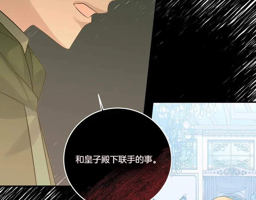 第81话 女主外 第98页