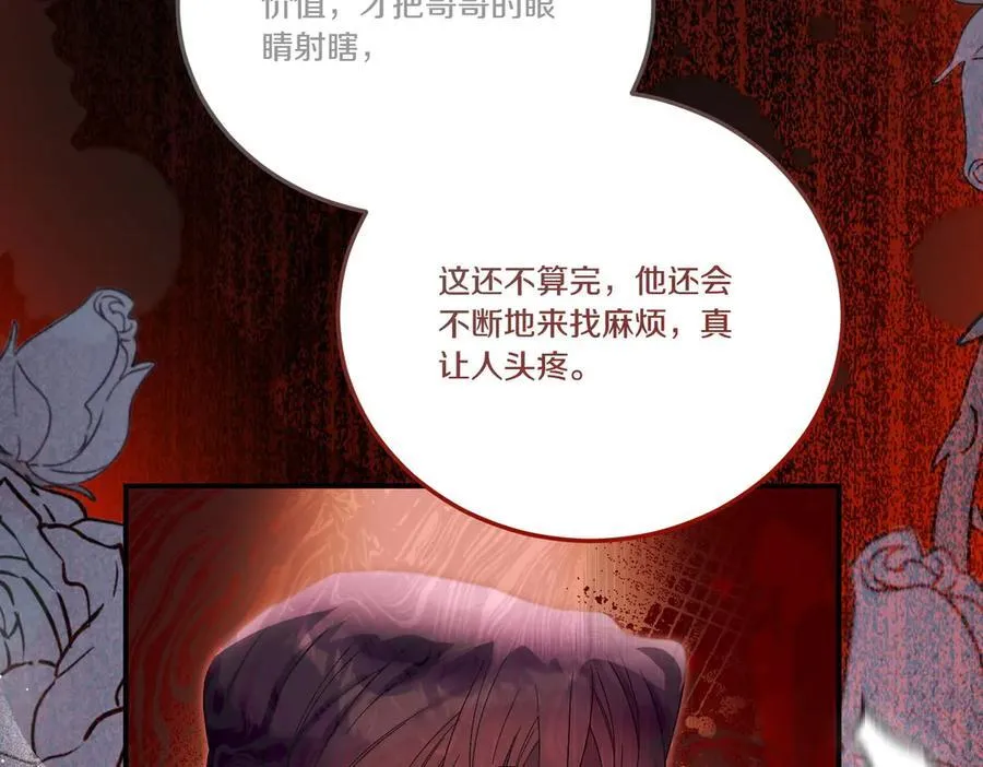 第82话 麻烦的家伙 第8页
