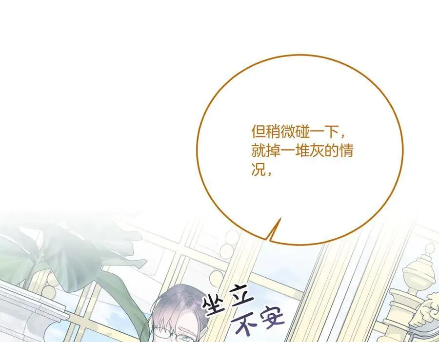 第82话 麻烦的家伙 第78页
