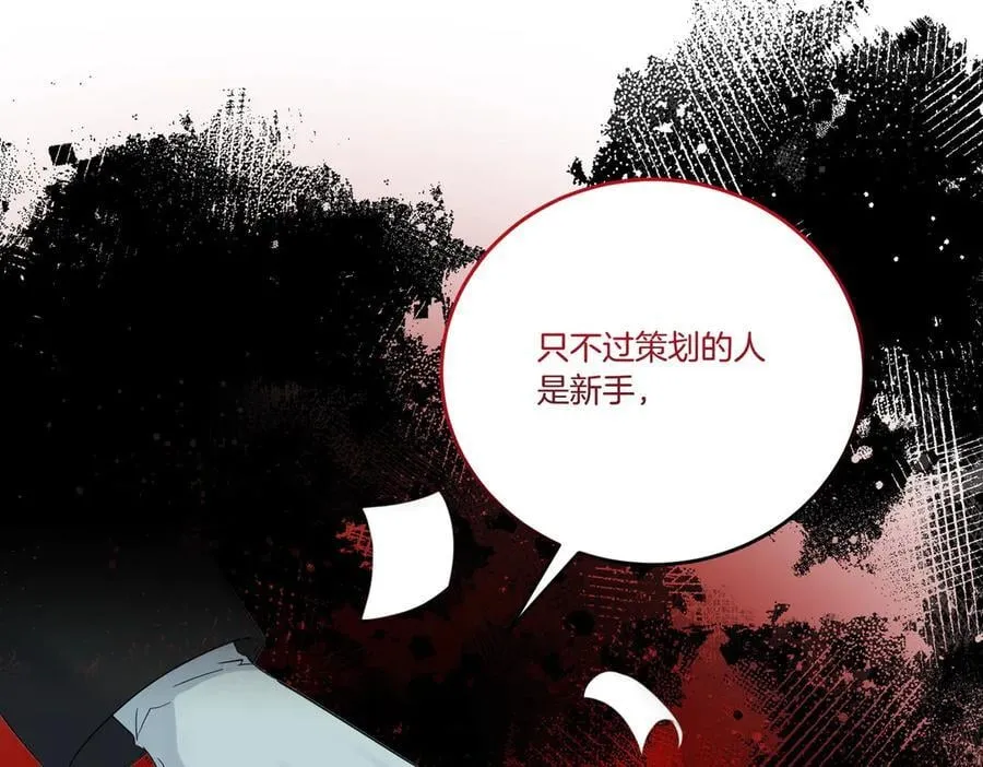第82话 麻烦的家伙 第83页