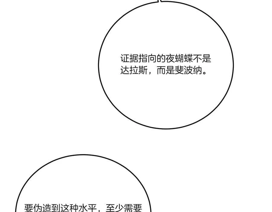 第82话 麻烦的家伙 第92页