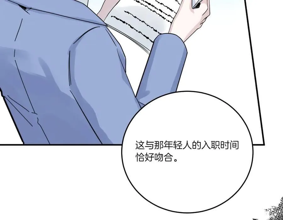 第82话 麻烦的家伙 第94页