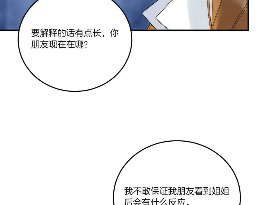 第82话 麻烦的家伙 第130页