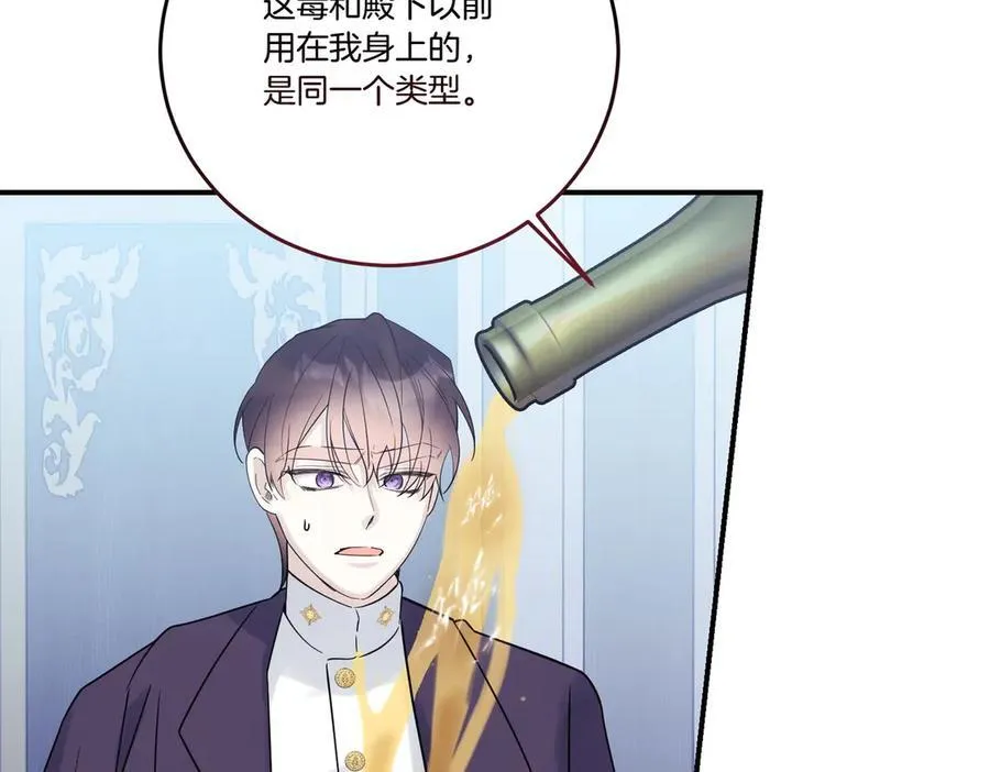 第83话 刺杀的方法 第12页