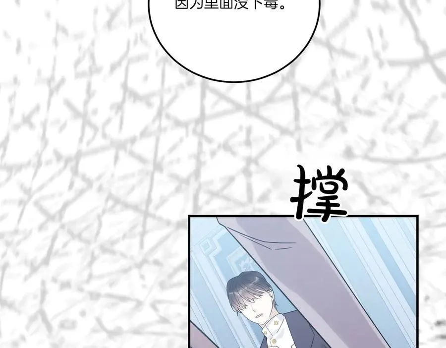 第83话 刺杀的方法 第36页