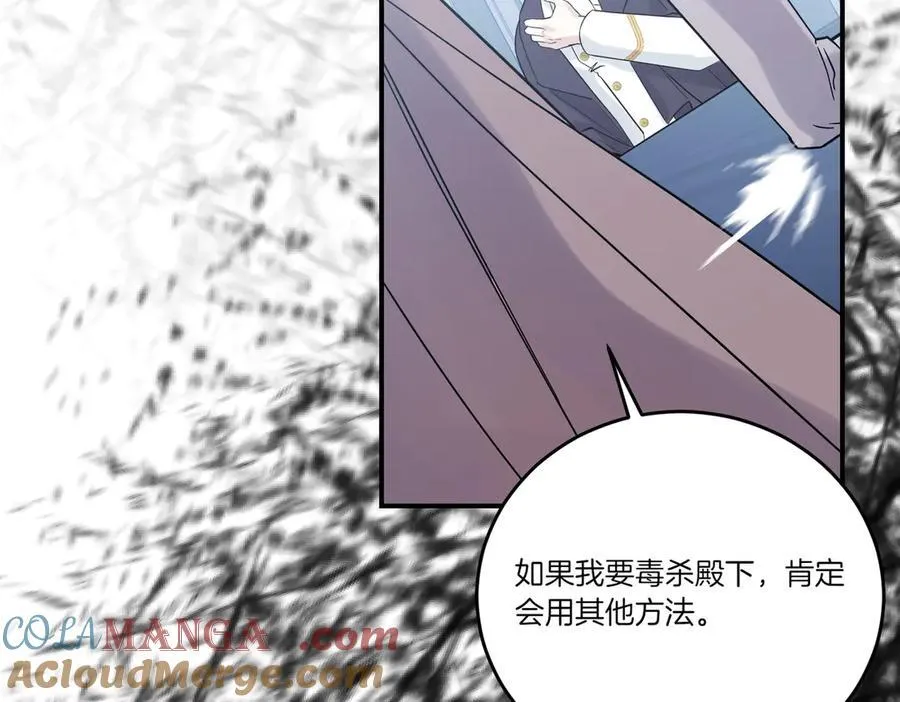第83话 刺杀的方法 第37页
