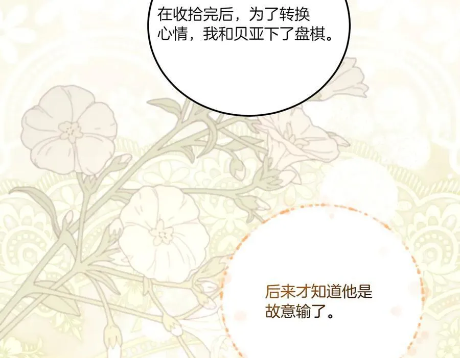 第83话 刺杀的方法 第50页