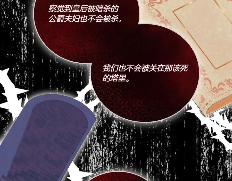 第83话 刺杀的方法 第75页