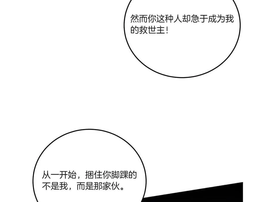 第83话 刺杀的方法 第79页