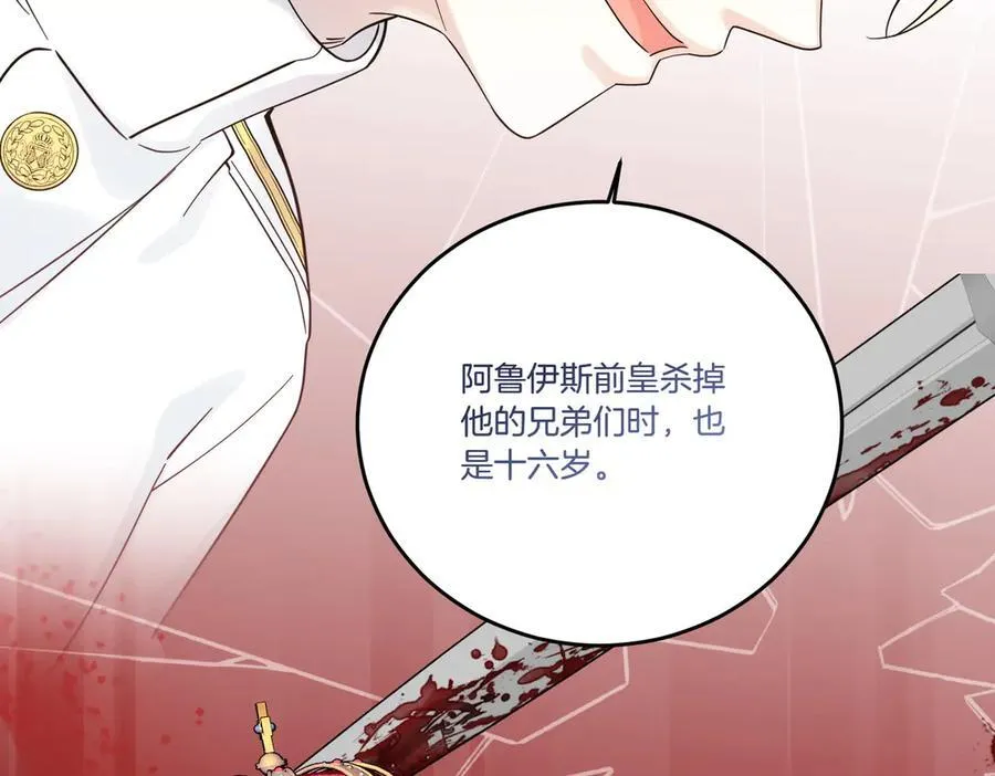 第83话 刺杀的方法 第107页