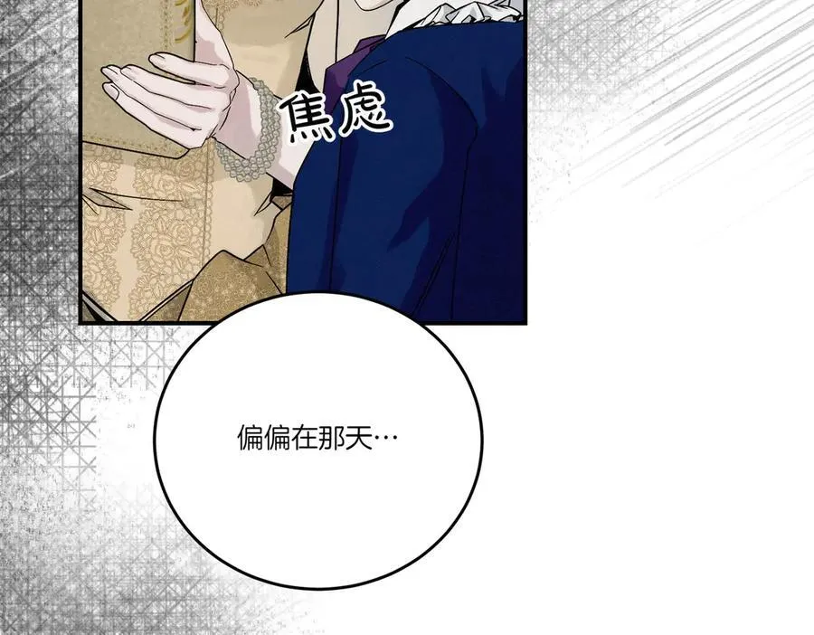第83话 刺杀的方法 第119页