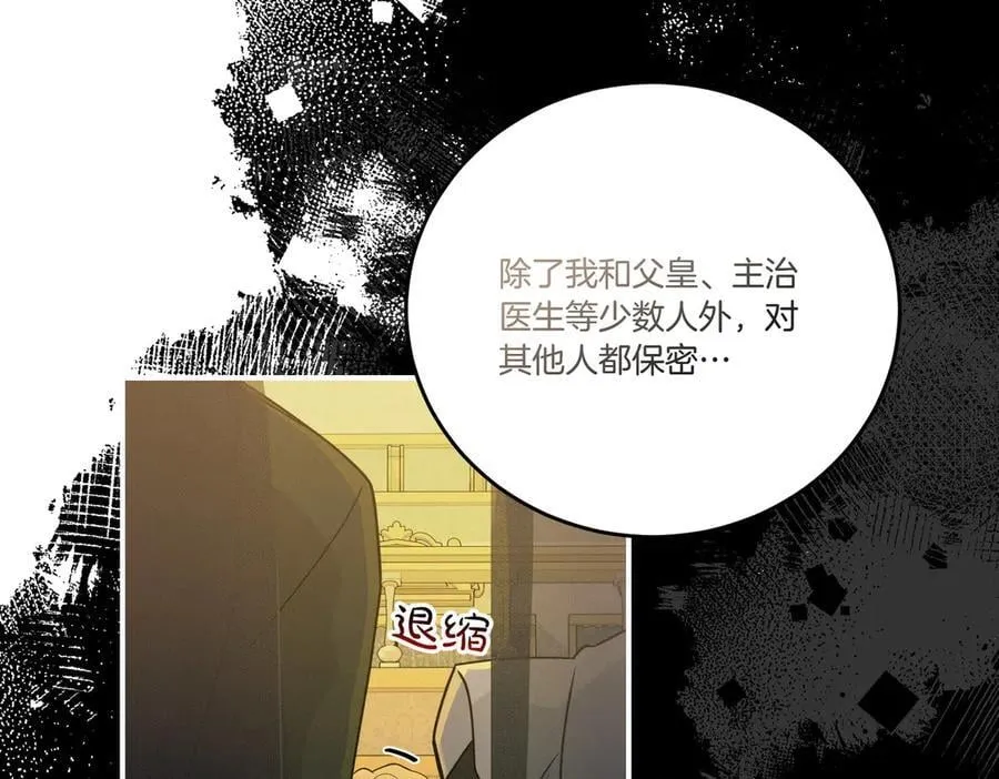 第83话 刺杀的方法 第152页
