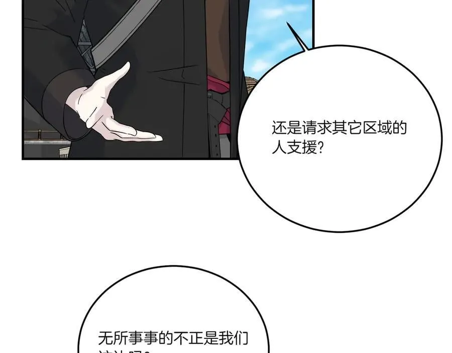 第84话 懊悔 第14页