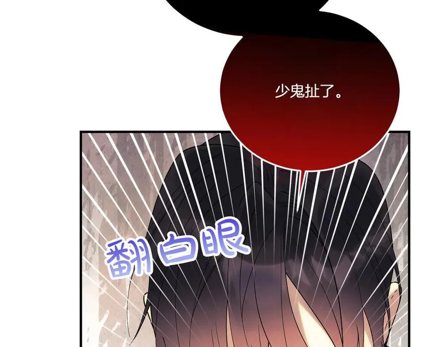第84话 懊悔 第116页