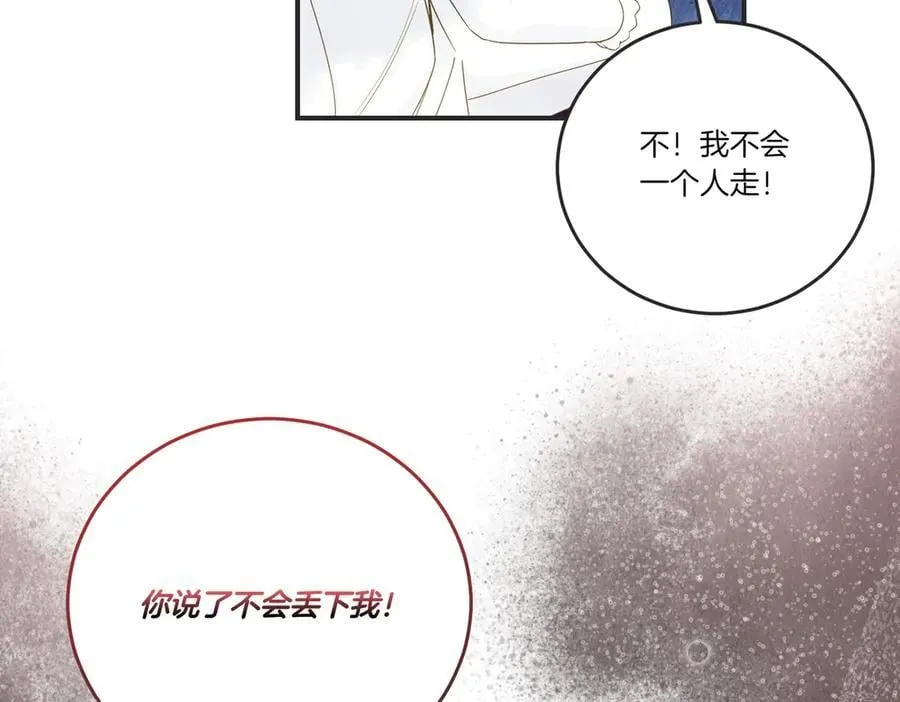 第85话 别丢下我 第14页