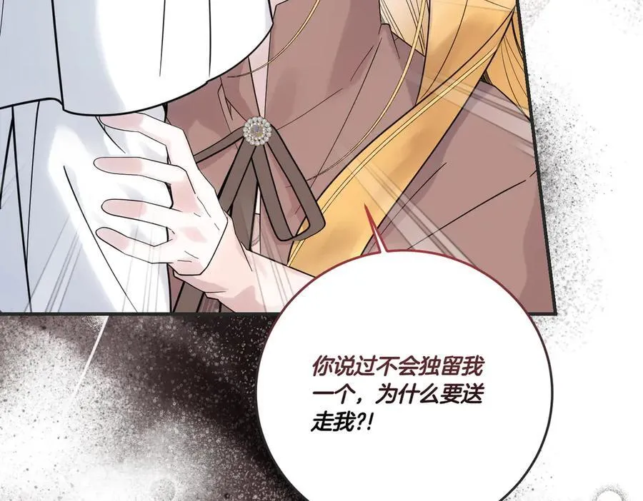 第85话 别丢下我 第16页