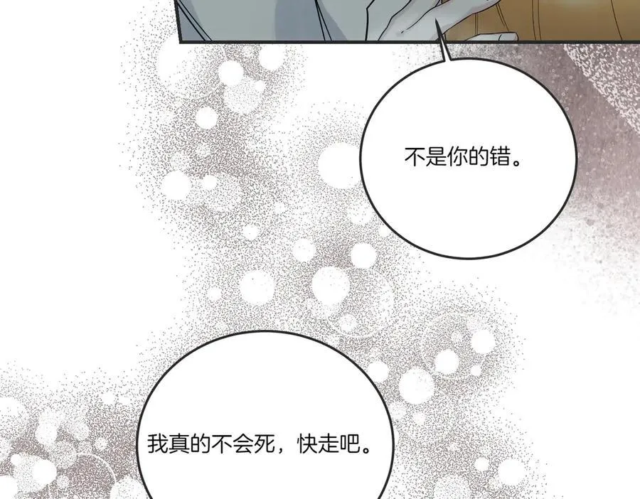 第85话 别丢下我 第19页